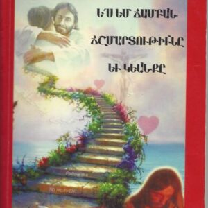 3) Ես եմ ճամբան, ճշմարտութիւնը եւ կեանքը