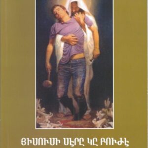 4) Յիսուսի սէրը կը բուժէ վիրաւոր ամէն սիրտ