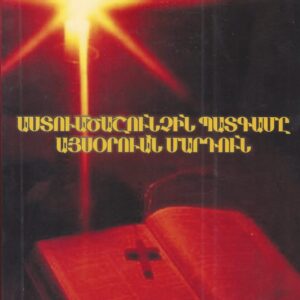 5) Աստուածաշունչին պատգամը այսօրուան մարդուն