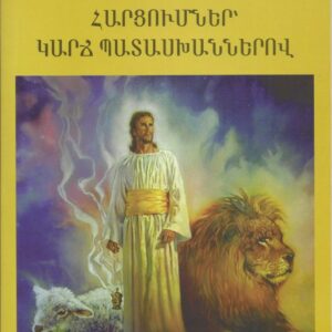 5) Հարցումներ կարճ պատասխաններով