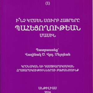 8) Ի՞նչ Կ'ըսեն Սուրբ Հայրերը Պահեցողութեան մասին