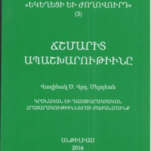 9) Ճշմարիտ Ապաշխարութիւնը