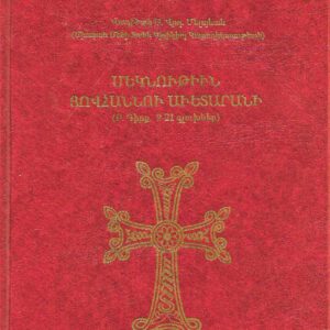 2) Մեկնութիւն Յովհաննու Աւետարանի (9-21 գլուխներ)