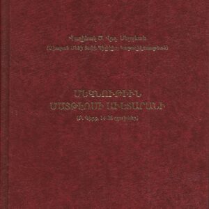 2) Մեկնութիւն Մատթէոսի Աւետարանի (14-28 գլուխներ)