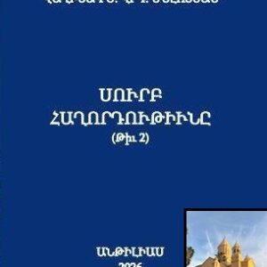 2) Սուրբ Հաղորդութիւնը