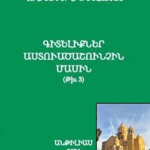 3) Գիտելիքներ Աստուածաշունչին մասին