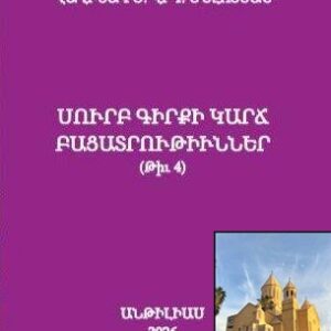 4) Սուրբ Գիրքի կարճ բացատրութիւններ