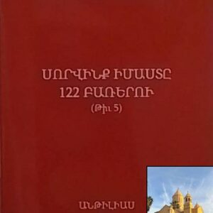 5) Սորվինք իմաստը 112 բառերու